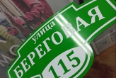 адресные таблички в томске